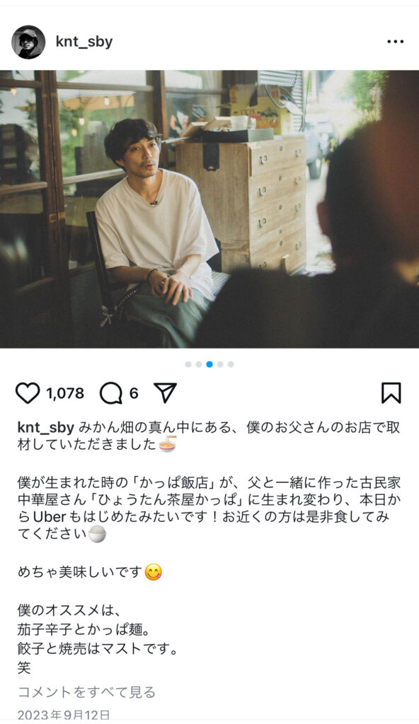 渋谷謙人　画像　Instgram