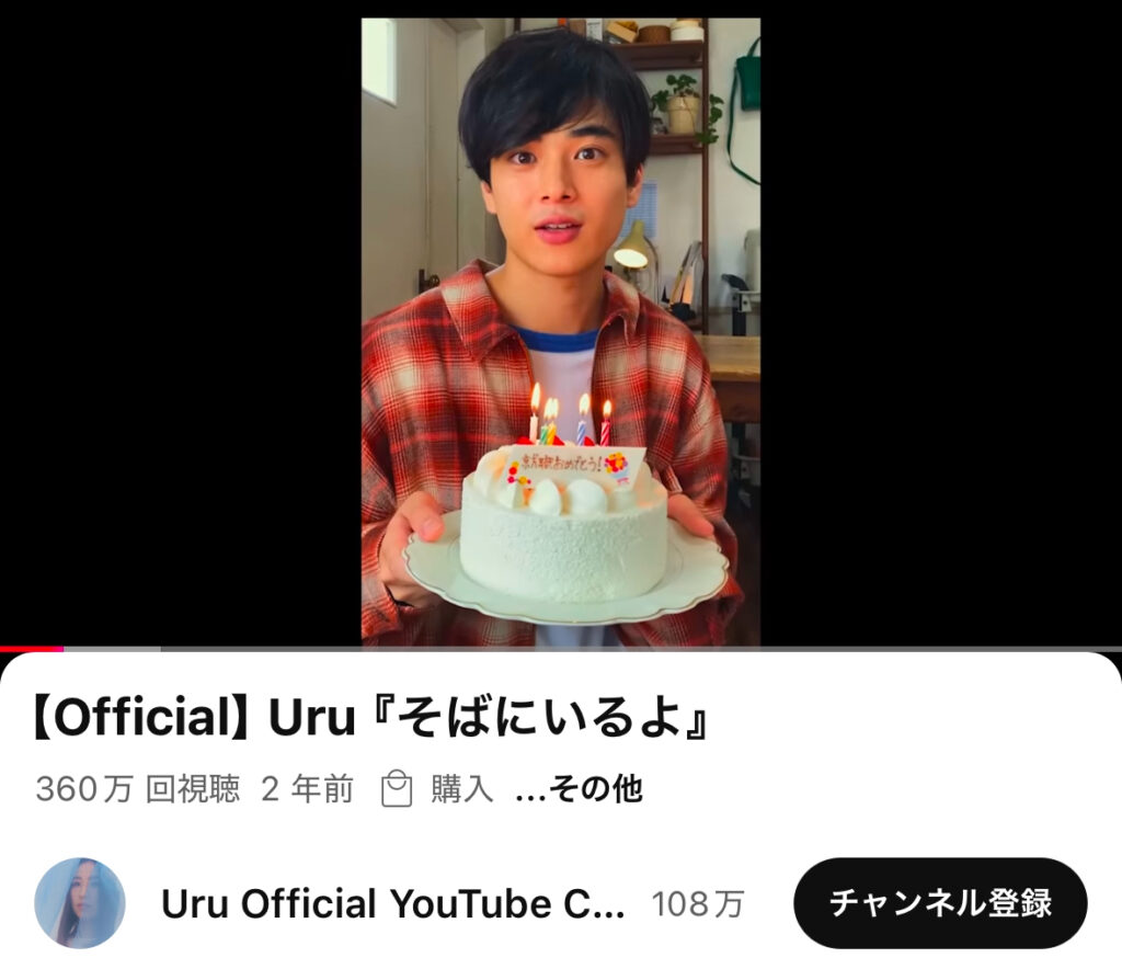 奥村皐暉　画像　YouTube Uru そばにいるよ