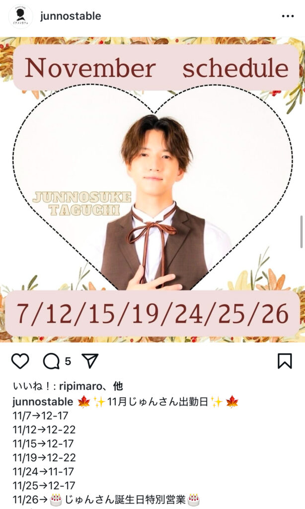 田口淳之介　Junno's table　画像　Instagram