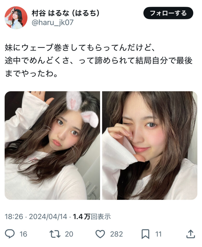 村谷はるな　画像　X