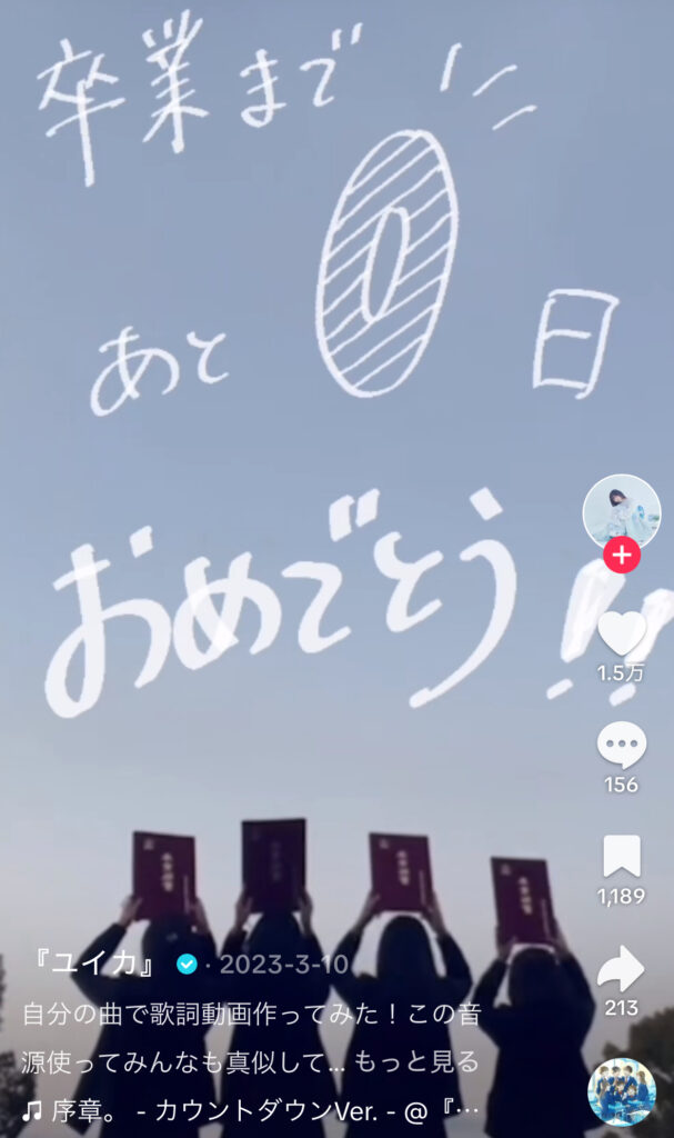 『ユイカ』　画像　TikTok