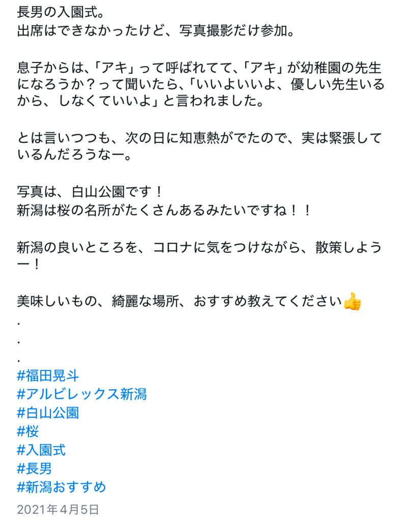 福田晃斗　画像　Instagram